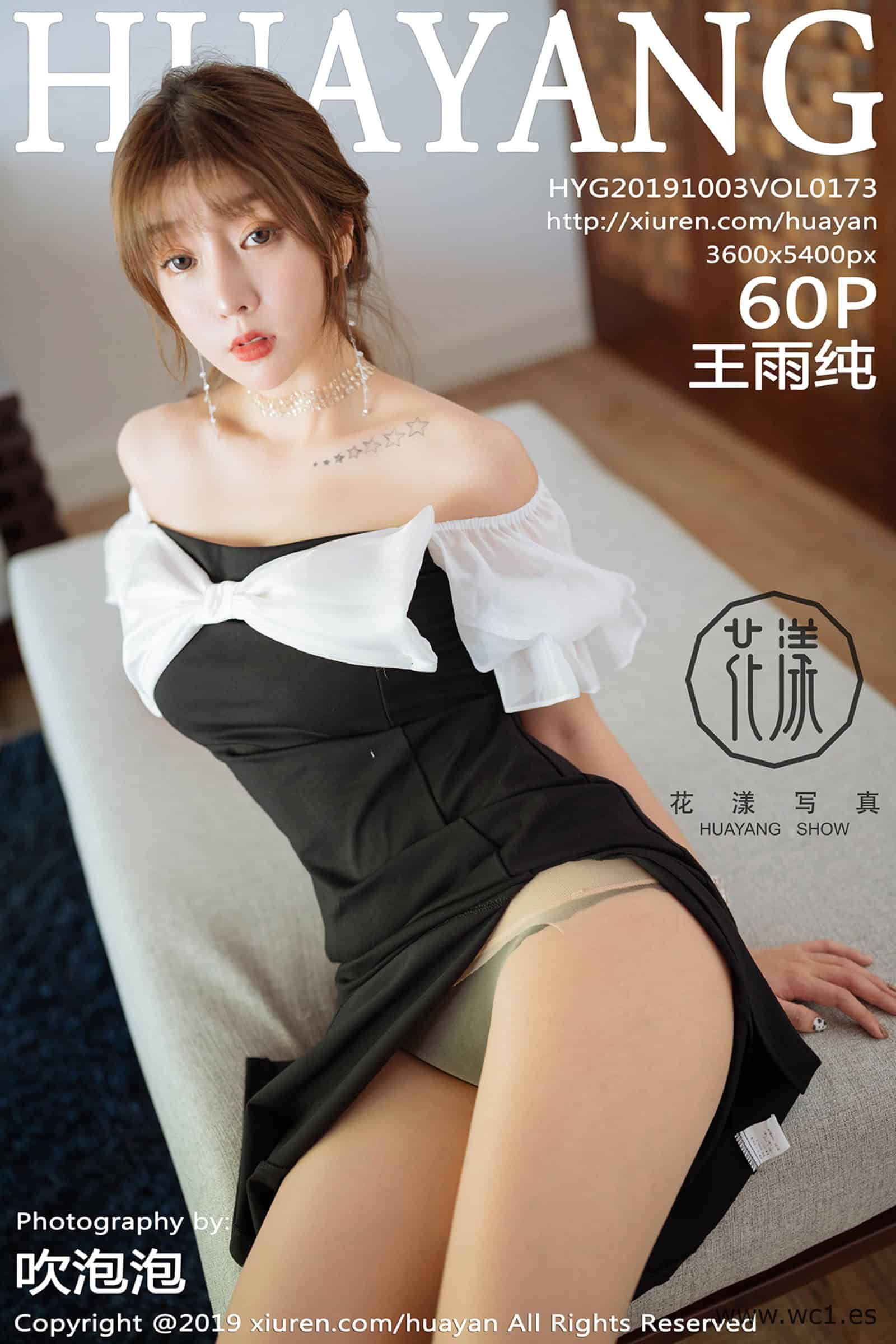 【花漾】王雨纯（0173）